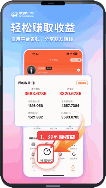 品好生活教程图:第五步,分享平台赚取收益。 分享平台赚取收益。