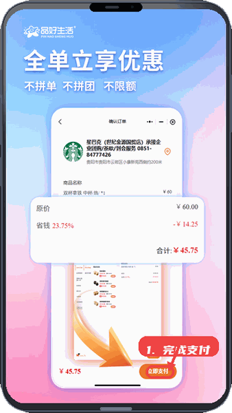 品好生活教程图:第四步,完成订单支付。 完成订单支付。