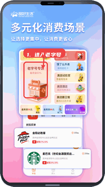 品好生活教程图:第三步,进入老字号专区。 进入老字号专区。
