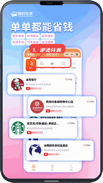品好生活教程图:第二步,浏览分类。 浏览分类。