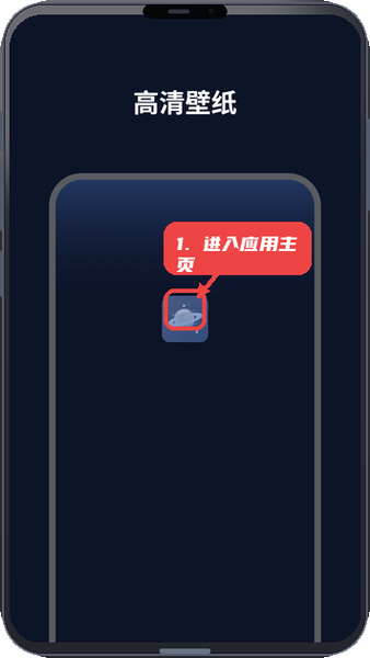 一键换壁纸教程图:第一步,进入应用主页。 进入应用主页。