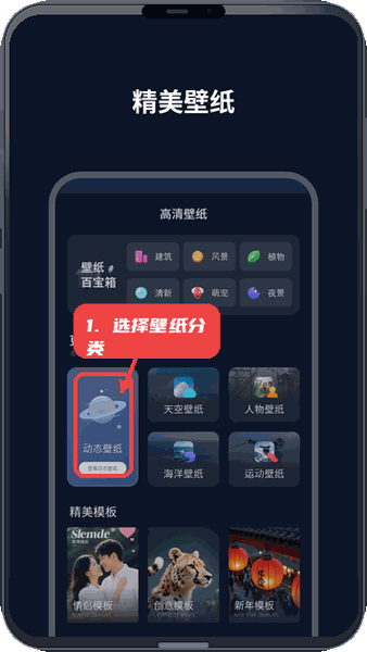 一键换壁纸教程图:第二步,选择壁纸分类或动态壁纸入口。 选择壁纸分类或动态壁纸入口。