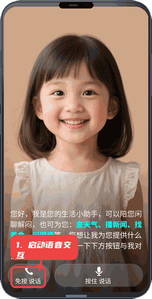 家乐小助手教程图:第一步,启动语音交互。 启动语音交互。