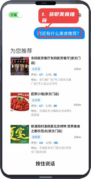 家乐小助手教程图:第三步,获取美食推荐。 获取美食推荐。