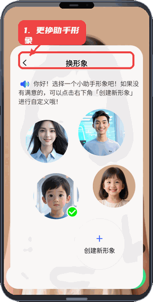 家乐小助手教程图:第五步,更换助手形象。 更换助手形象。