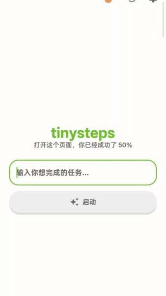 tinysteps软件 v1.0.2 安卓版 2