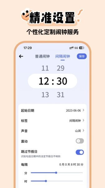 超级闹钟中文版 v1.0.4 安卓版 0