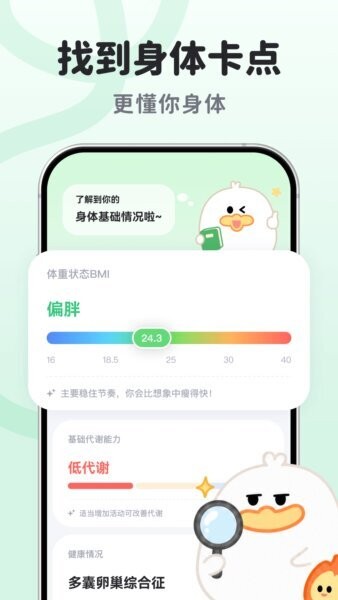 掉秤鸭免费版 v1.0.5.0 安卓版 2