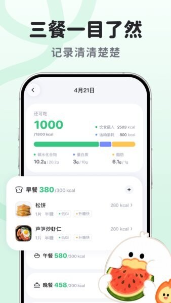 掉秤鸭免费版 v1.0.5.0 安卓版 3
