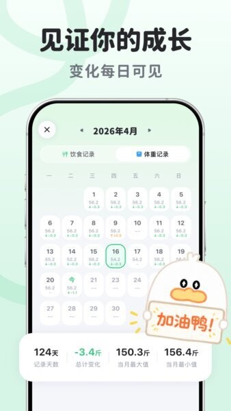 掉秤鸭免费版 v1.0.5.0 安卓版 4