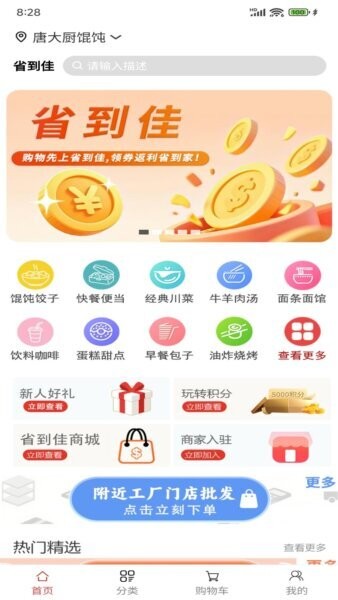 省到佳官方版 v1.0.2 安卓版 1