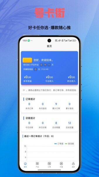 号卡街平台 v1.0.1 安卓版 0