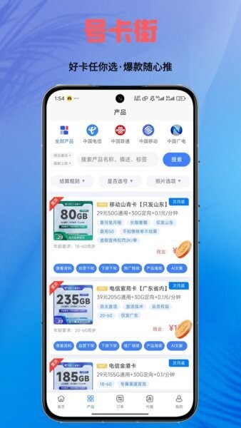 号卡街平台 v1.0.1 安卓版 1