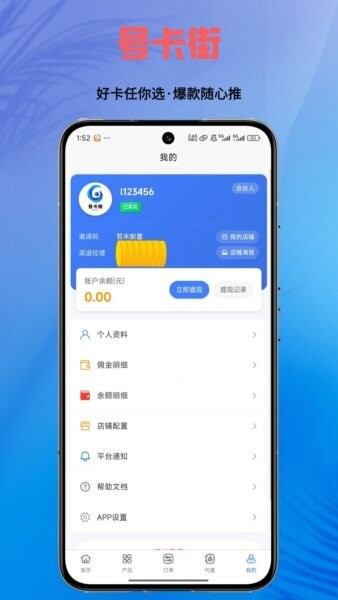 号卡街平台 v1.0.1 安卓版 2