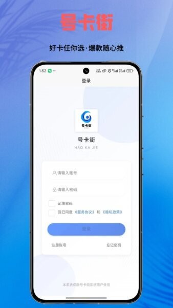 号卡街平台 v1.0.1 安卓版 3
