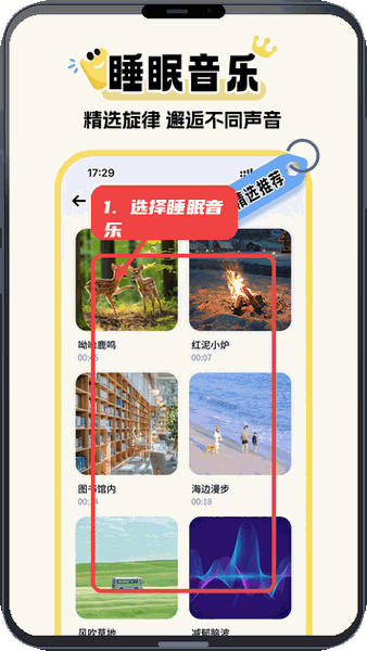 超级闹钟教程图:第五步,选择睡眠音乐。 选择睡眠音乐。