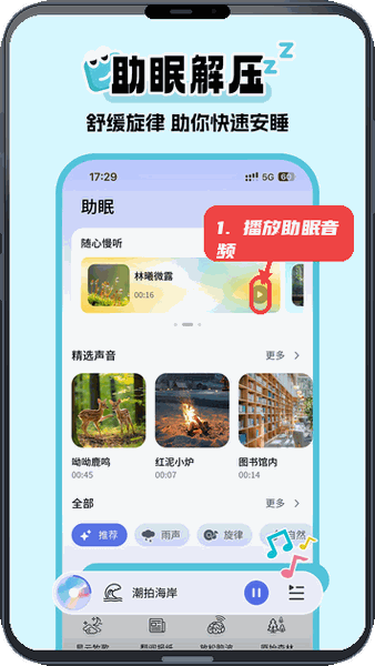 超级闹钟教程图:第二步,播放助眠音频。 播放助眠音频。