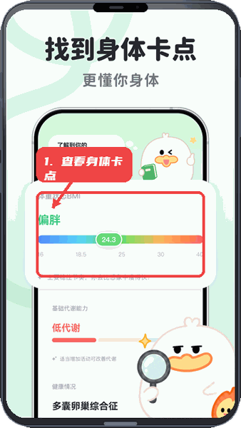 掉秤鸭教程图:第三步,查看身体卡点分析结果。 查看身体卡点分析结果。