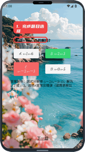 酷酷兔教程图:第二步,完成题目选择。 完成题目选择。