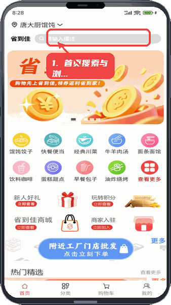 省到佳教程图:第一步,首页搜索与浏览。 首页搜索与浏览。