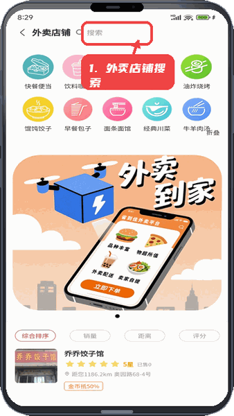 省到佳教程图:第三步,外卖店铺搜索。 外卖店铺搜索。