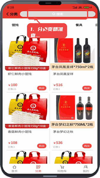 省到佳教程图:第二步,分类页精准查找。 分类页精准查找。