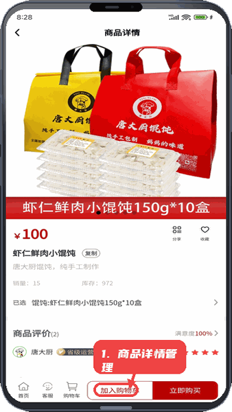 省到佳教程图:第四步,商品详情管理。 商品详情管理。