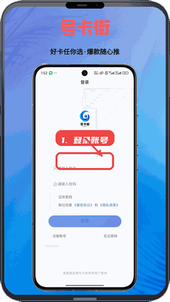 号卡街教程图:第一步,登录账号。 登录账号。