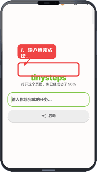 tinysteps教程图:第二步,输入待完成任务。 输入待完成任务。