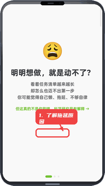 tinysteps教程图:第一步,了解拖延原因。 了解拖延原因。