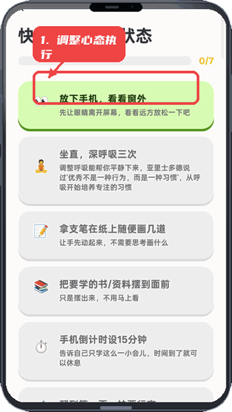 tinysteps教程图:第四步,调整心态进入执行状态。 调整心态进入执行状态。