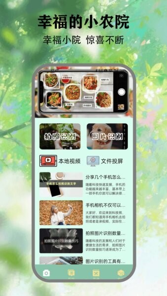 幸福农家小院最新版 v5.4 安卓版 0