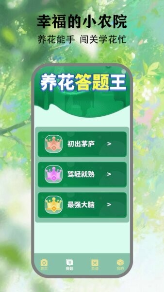 幸福农家小院最新版 v5.4 安卓版 2