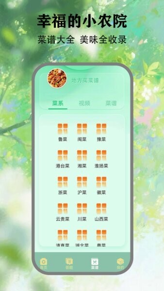 幸福农家小院最新版 v5.4 安卓版 1