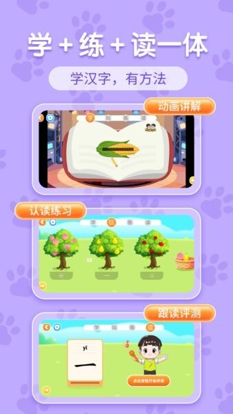 韵文识字全新版本 v1.0.1 安卓版 3