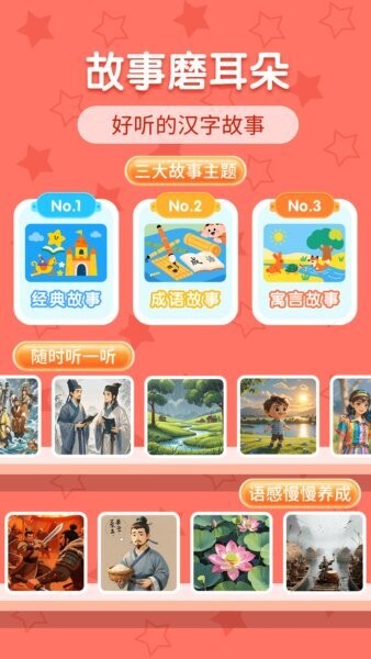韵文识字全新版本 v1.0.1 安卓版 4