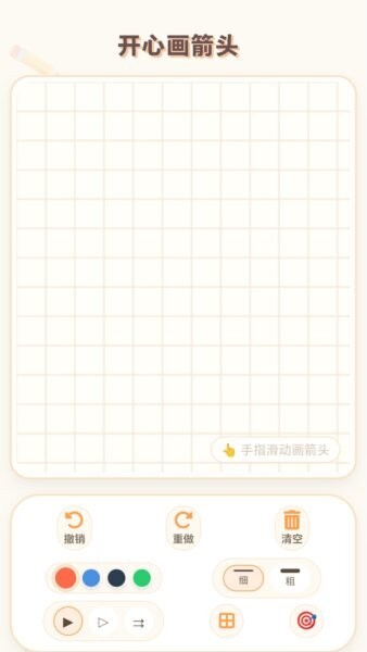 七彩箭头最新版本 v1.0.1.276111617 安卓版 0