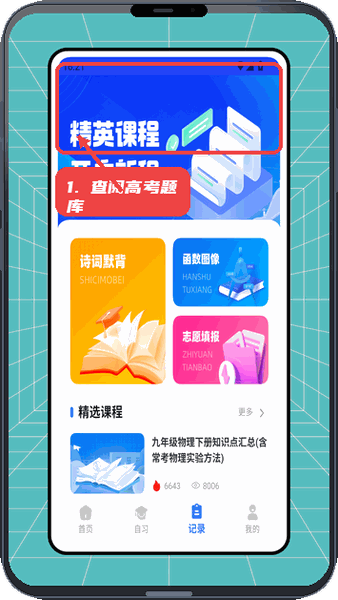 云简讯教程图:第三步,查阅高考题库。 查阅高考题库。