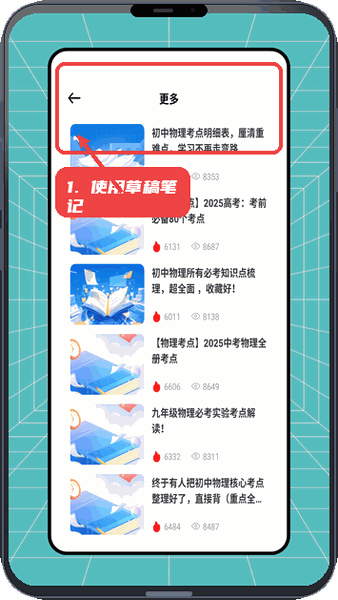 云简讯教程图:第四步,使用草稿笔记功能。 使用草稿笔记功能。