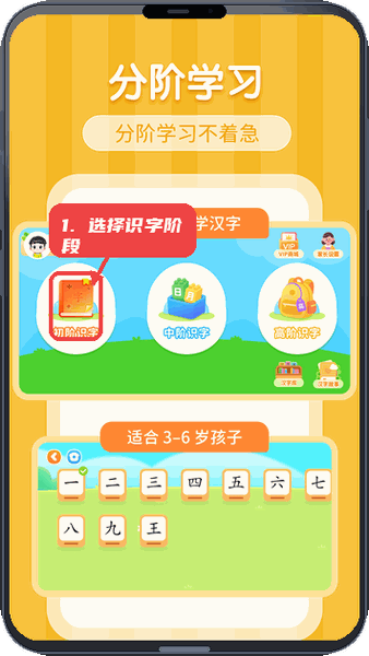 韵文识字教程图:第一步,选择识字阶段。 选择识字阶段。