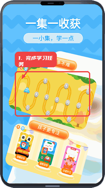 韵文识字教程图:第二步,按照学习路径完成任务。 按照学习路径完成任务。