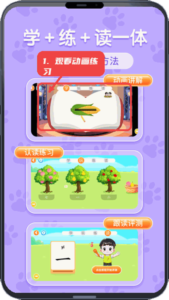 韵文识字教程图:第三步,观看动画并参与练习。 观看动画并参与练习。