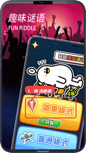 236乐园教程图:第四步,挑战谜语。 挑战谜语。