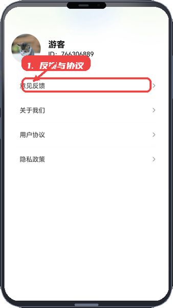 七彩箭头教程图:第四步,反馈与协议查看。 反馈与协议查看。