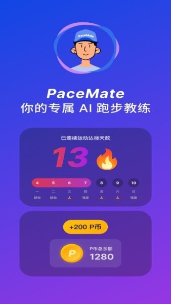PaceMate官方版 v1.3.8 安卓版 0