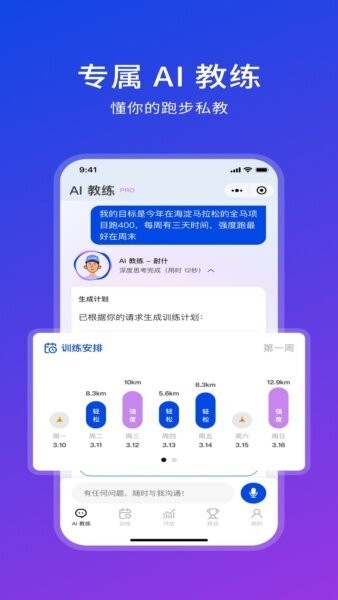 PaceMate官方版 v1.3.8 安卓版 1