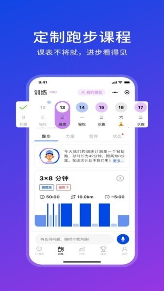 PaceMate官方版 v1.3.8 安卓版 2