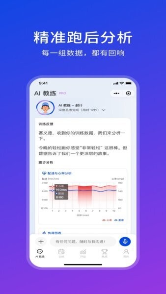 PaceMate官方版 v1.3.8 安卓版 3