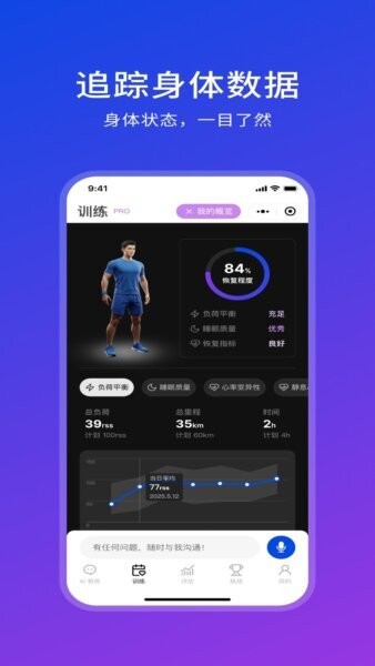 PaceMate官方版 v1.3.8 安卓版 4