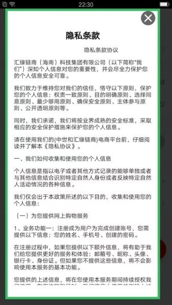 汇缘链商最新版 v1.1.1 安卓版 3